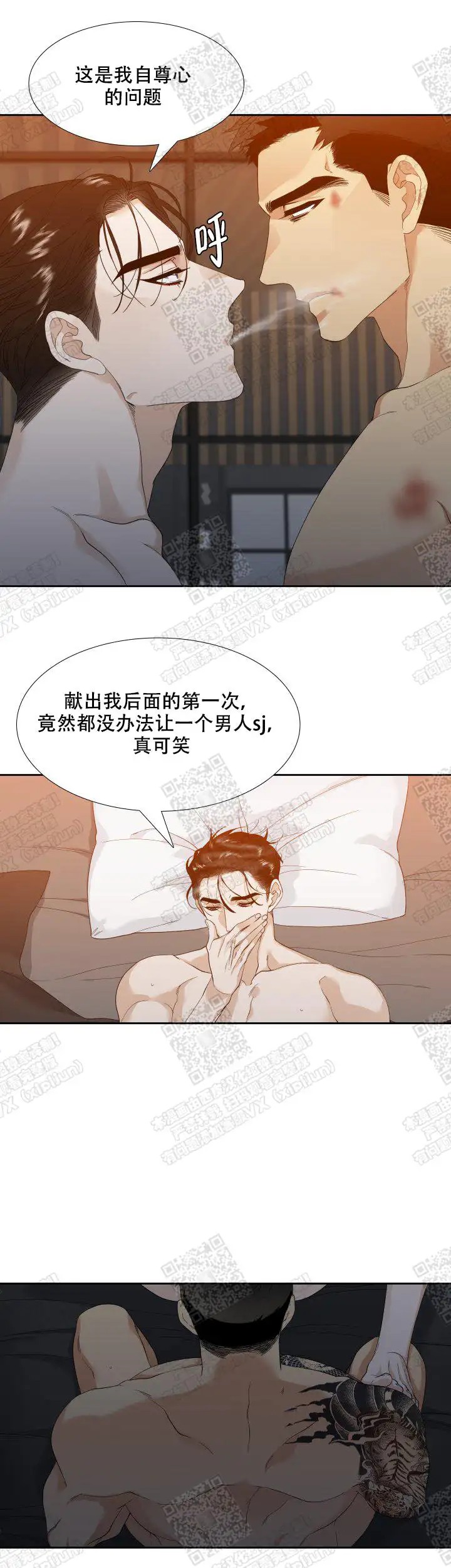 疯狗 - 不要后悔 - 第6页