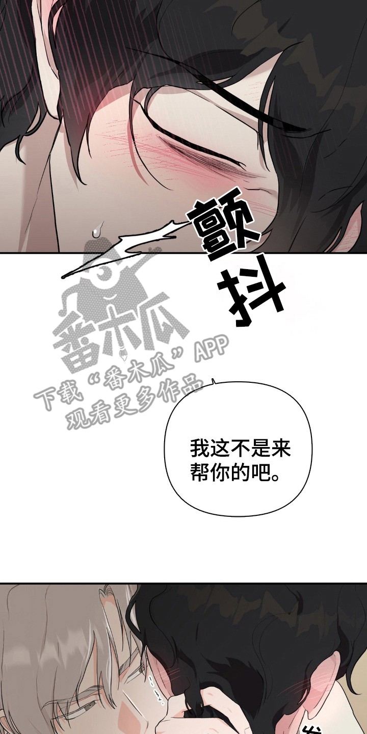 在那不安的房间 - 帮你 - 第11页