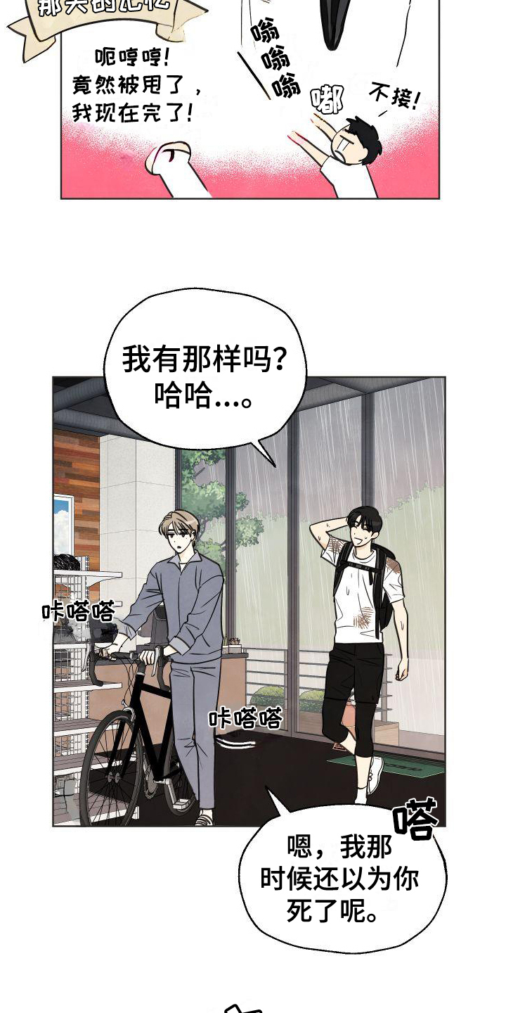 夏末 - 偶遇 - 第13页