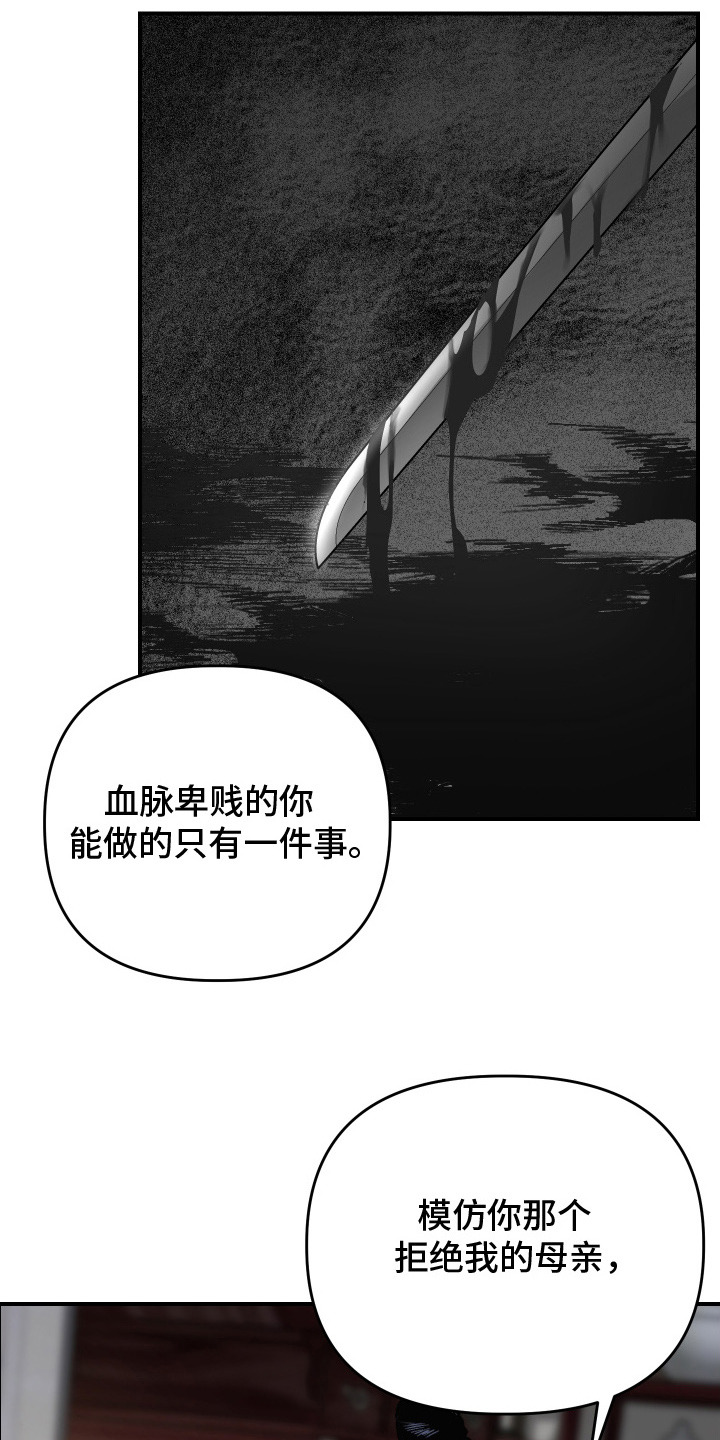 孽脉情缘 - 卑贱血脉 - 第17页