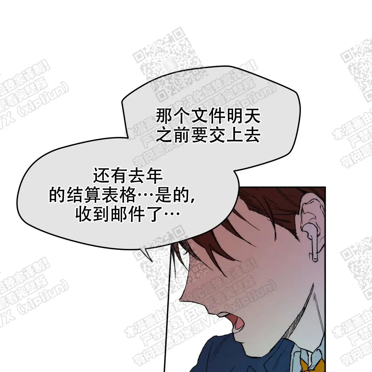 独宠 - 想要保护他 - 第15页