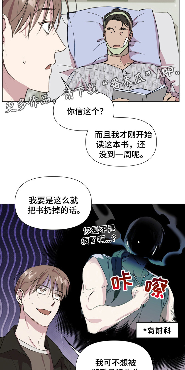 穿书寻男主 - 一封信 - 第10页