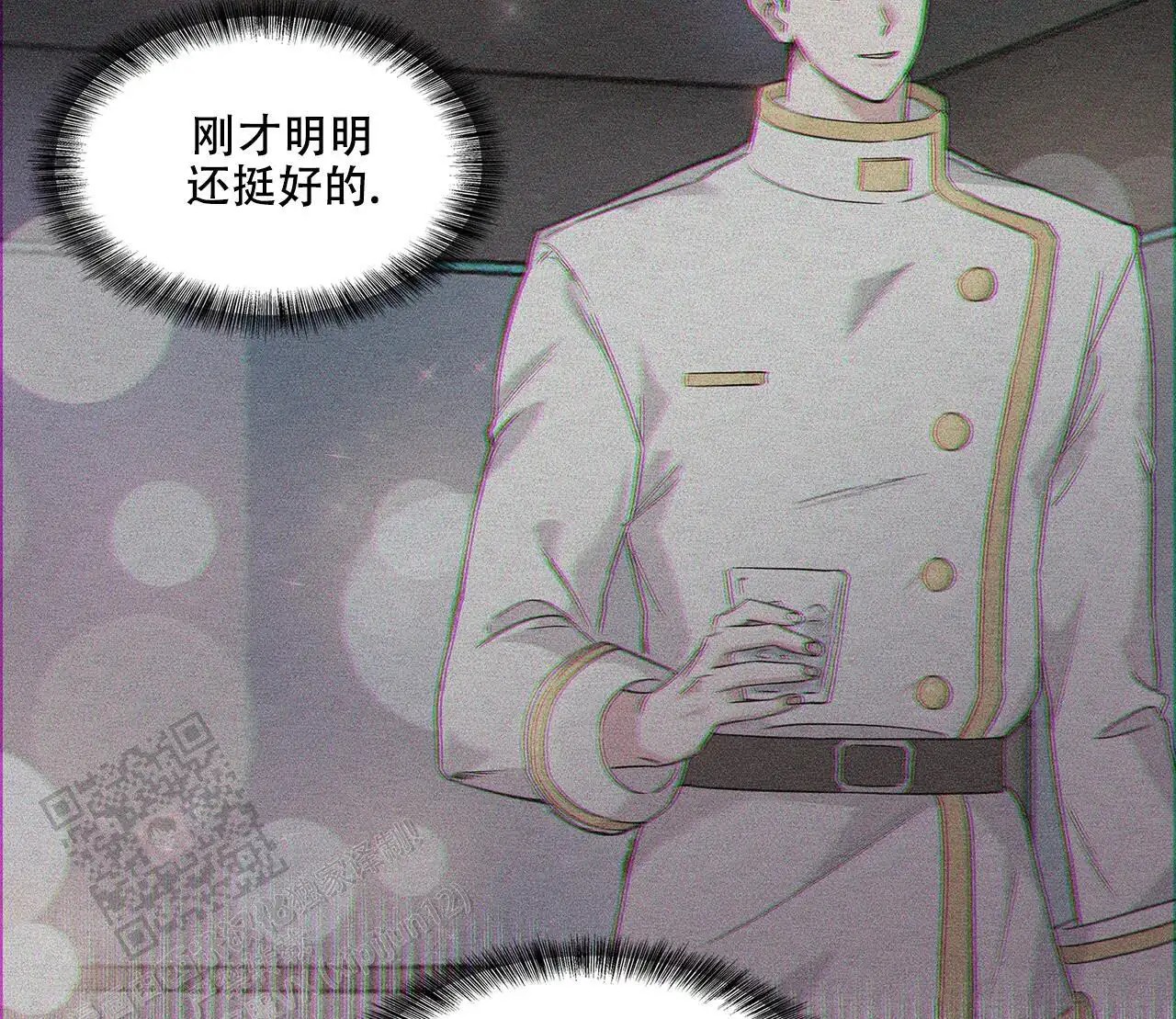 来自外星的爱 - 这个王八蛋 - 第18页