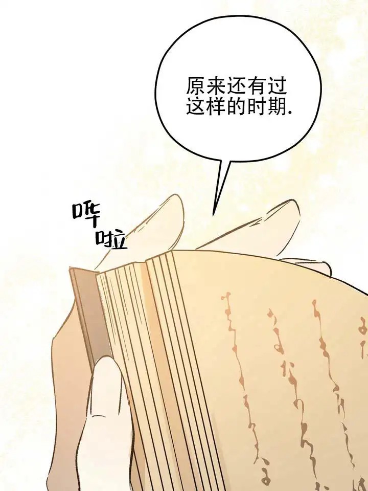 永生之庭 - 世代相传 - 第16页