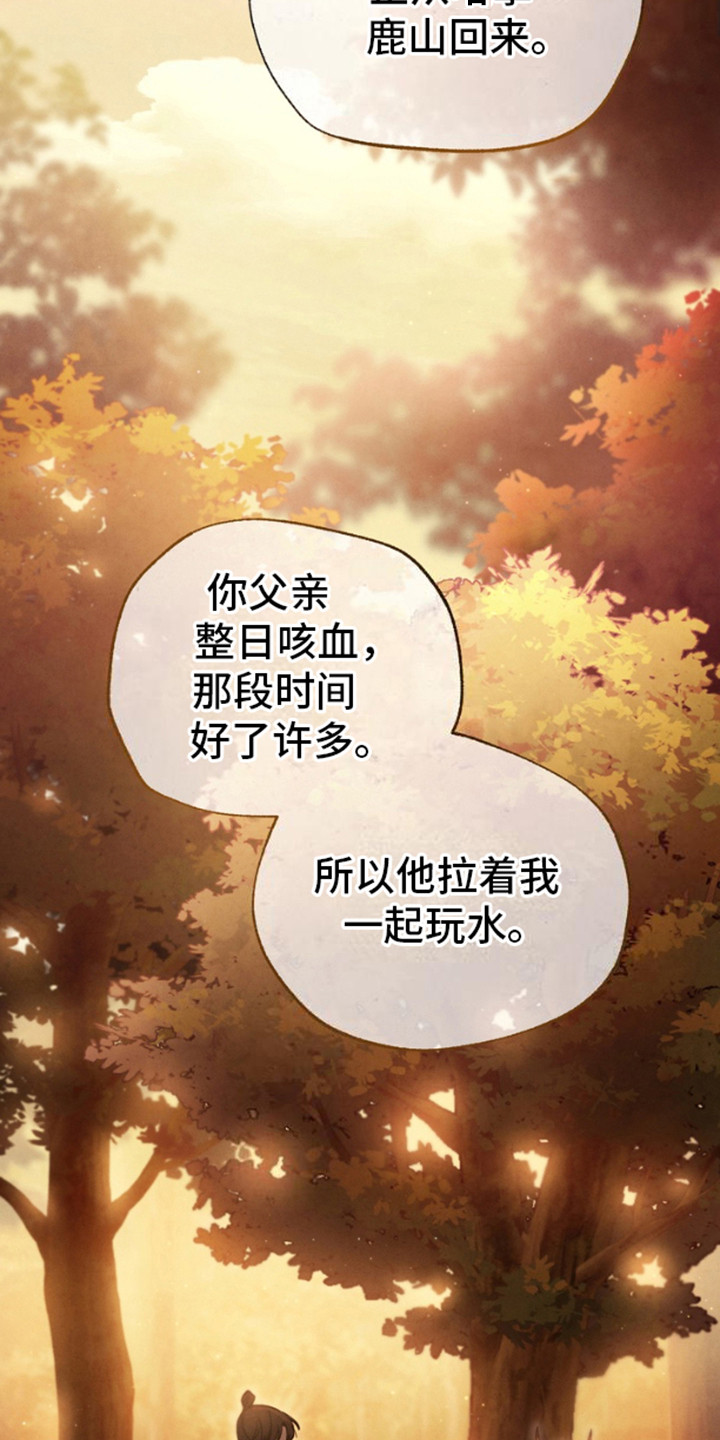毒素 - 篝火节 - 第20页