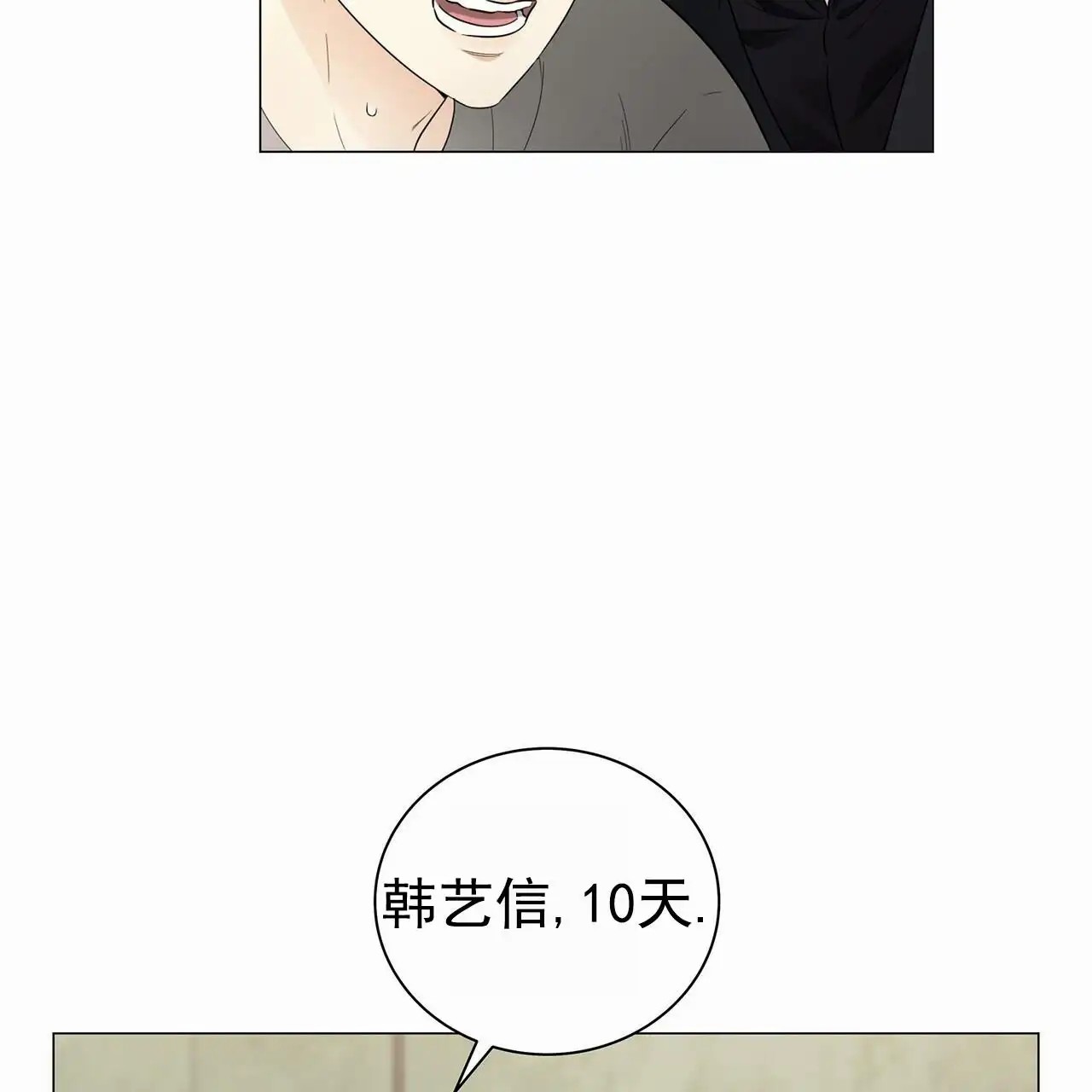 蓝色骗局 - 给你时间 - 第17页