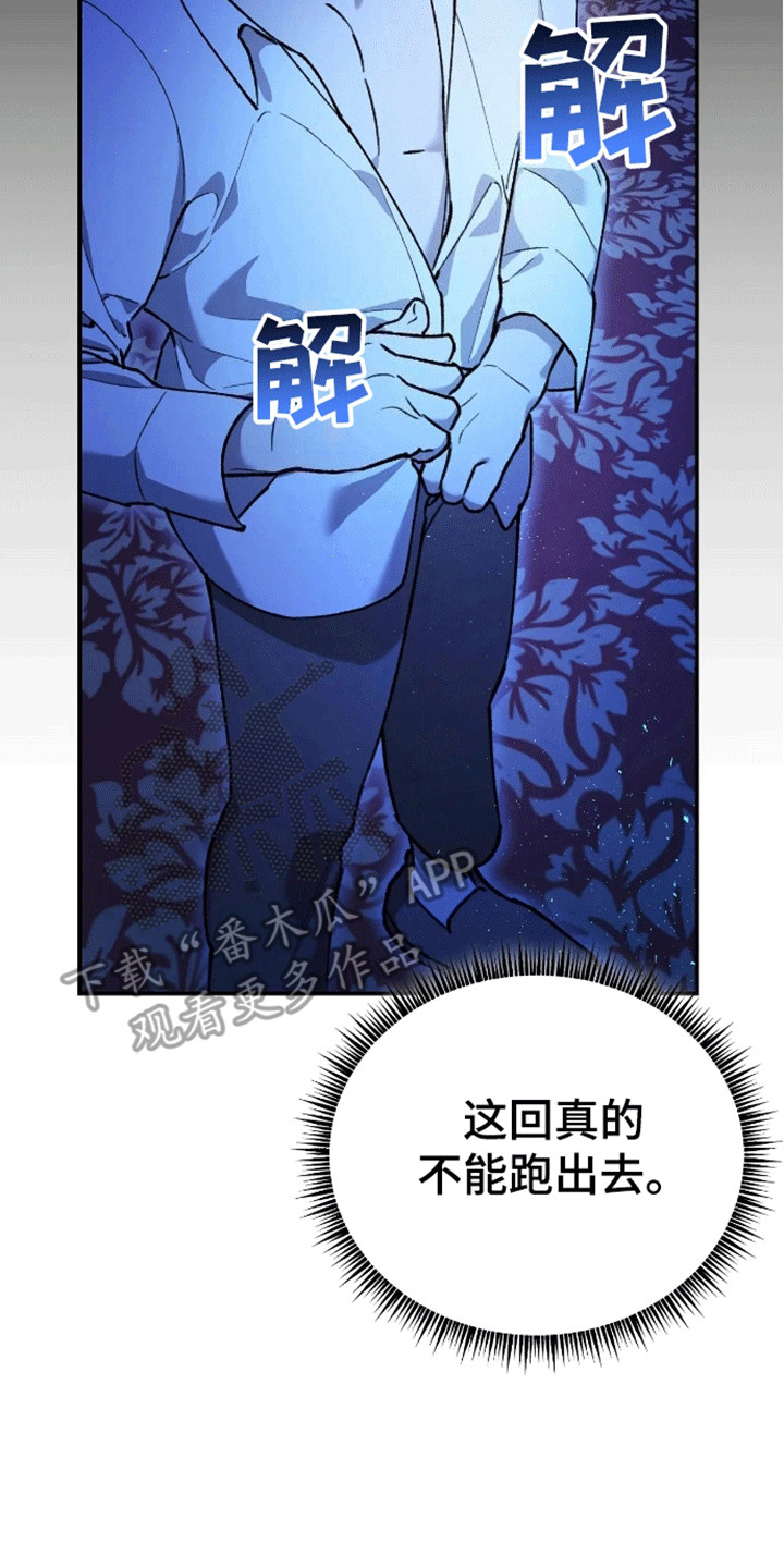 笼中白狼 - 客人 - 第14页