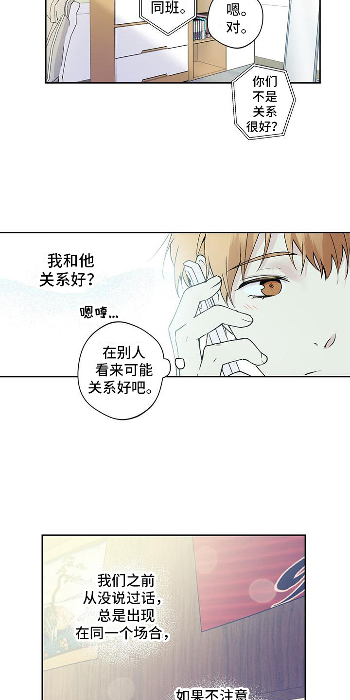 亲切的你 - 纠结 - 第8页