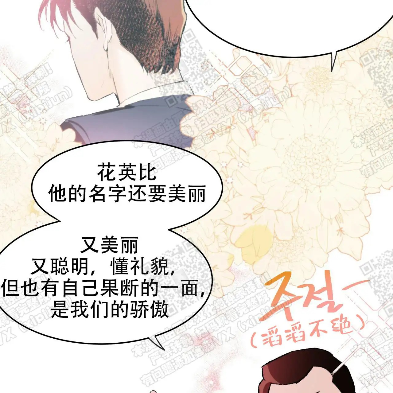 独宠 - 漂亮的男人 - 第23页