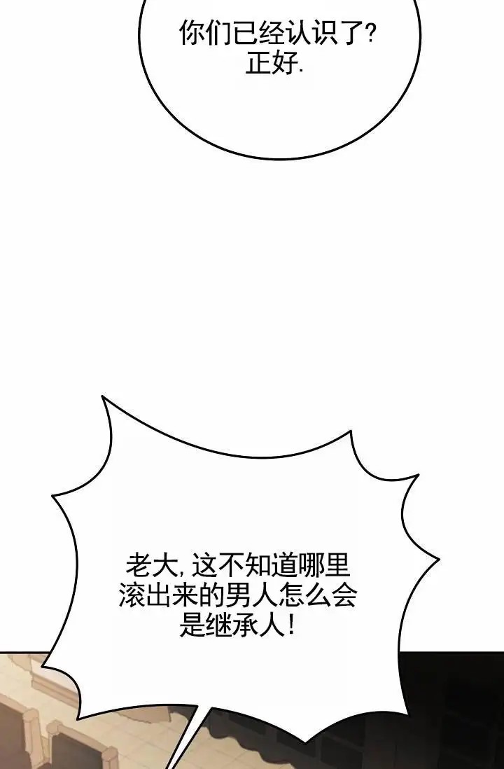 以下克上逆向养成 - 下任老大 - 第21页