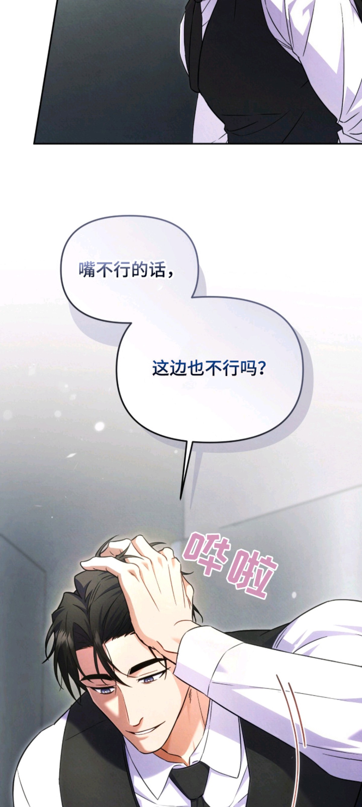 上司的绝对陷阱 - 来真的 - 第10页