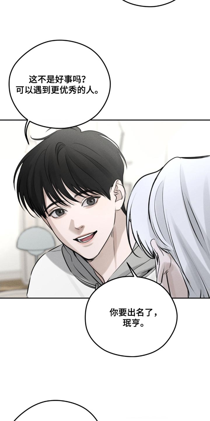 邪恶计划 - 围墙 - 第22页
