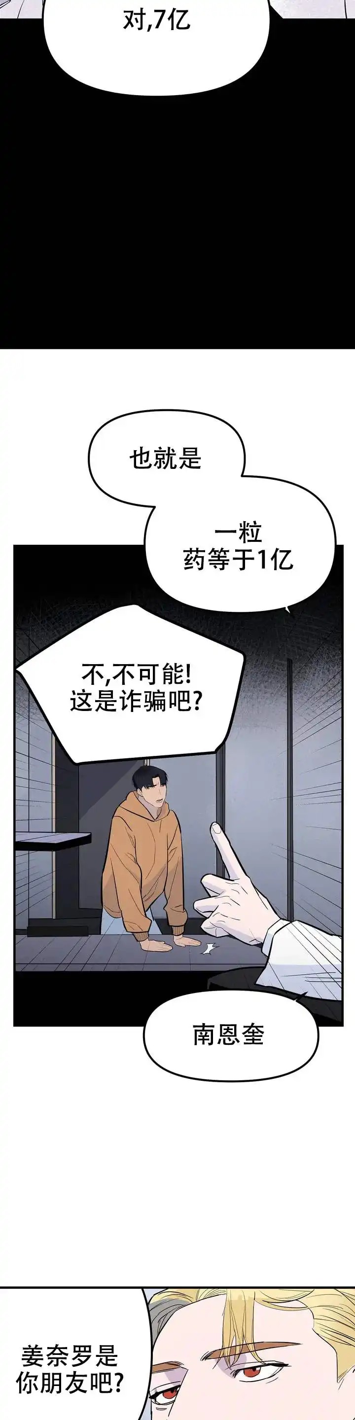 七号男人 - 疯子 - 第11页