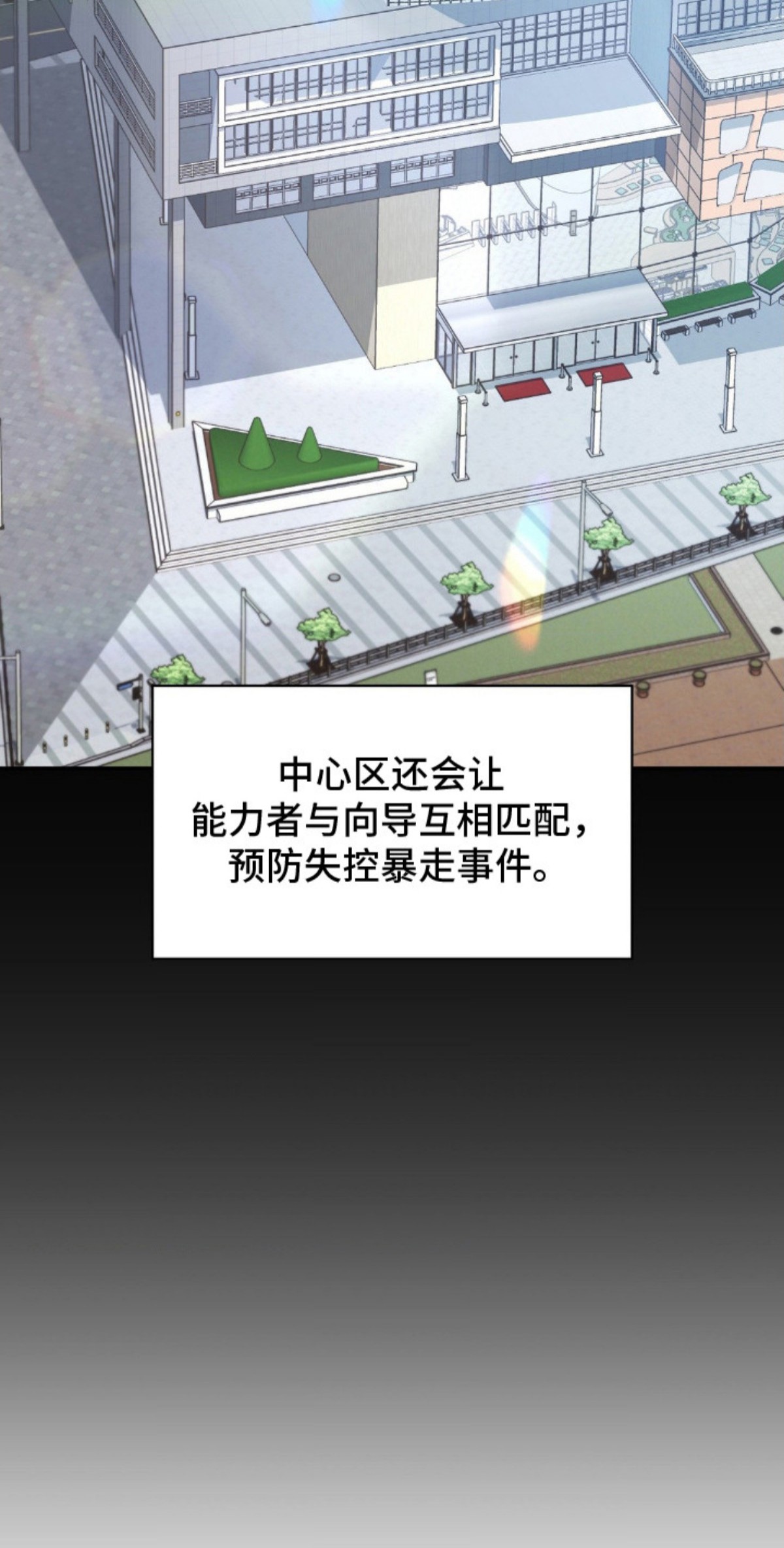 失控烙印 - 能力者们 - 第17页