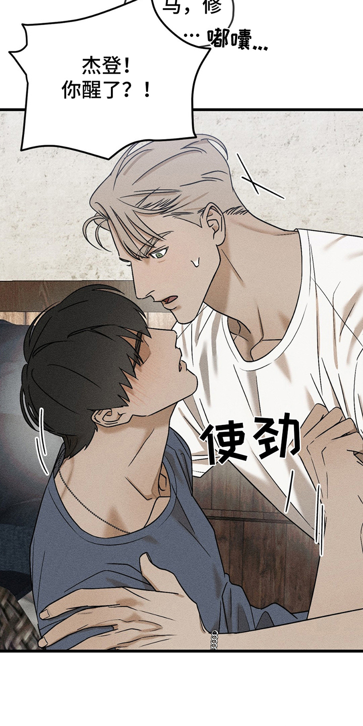 异国替身 - 无法呼吸 - 第16页