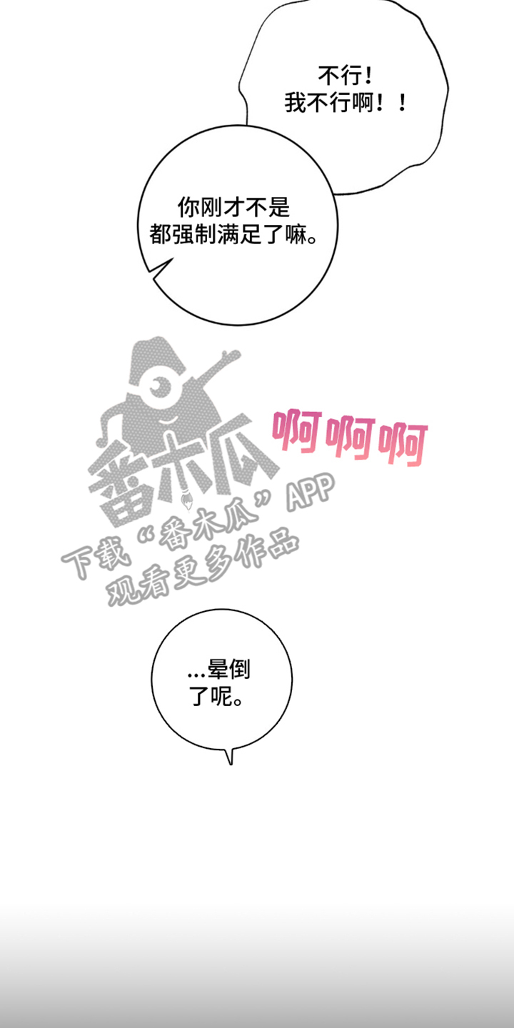 饲养我的宝贝 - 十年 - 第5页