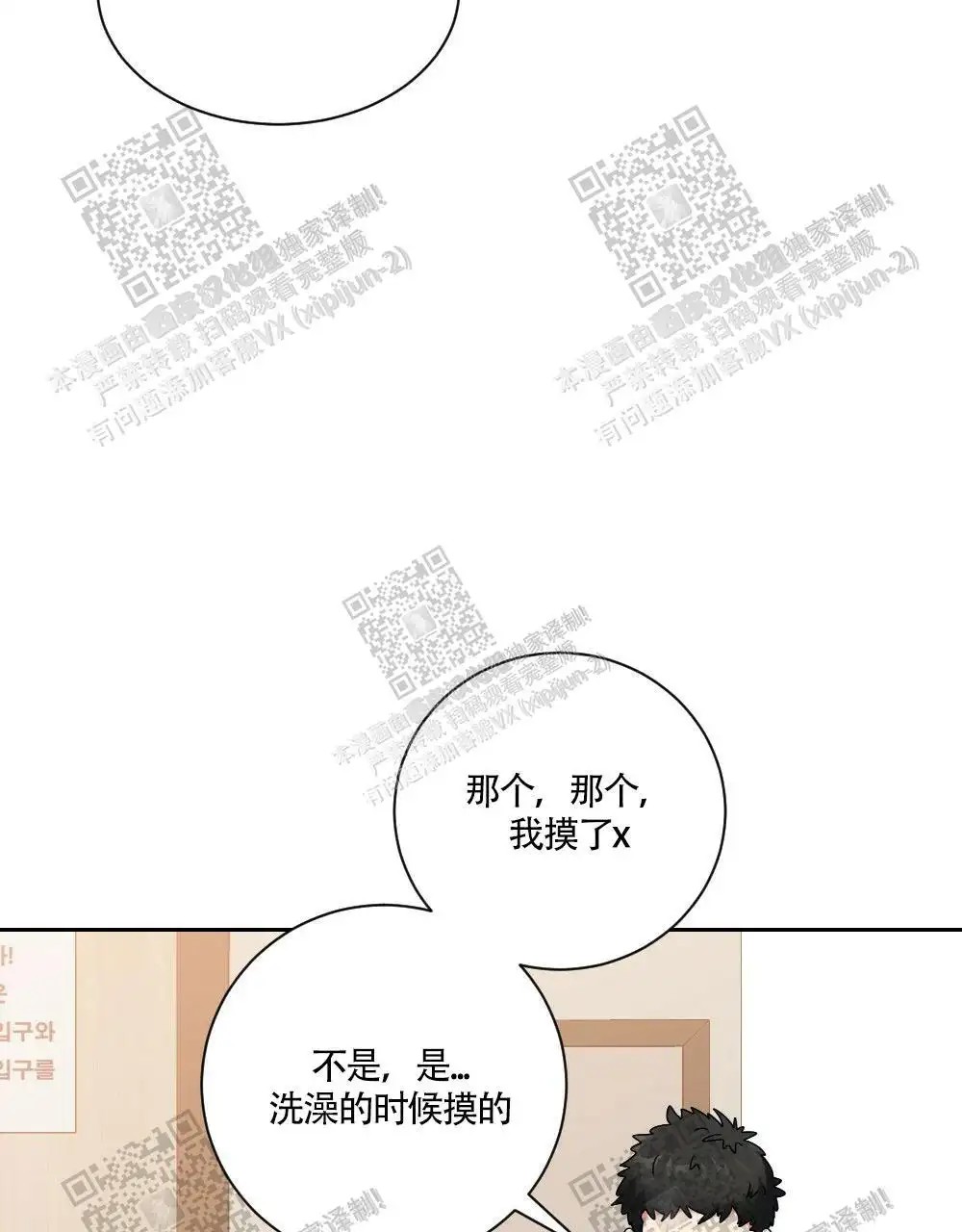 心胸宽阔 - 肿块集中治疗室（2） - 第24页
