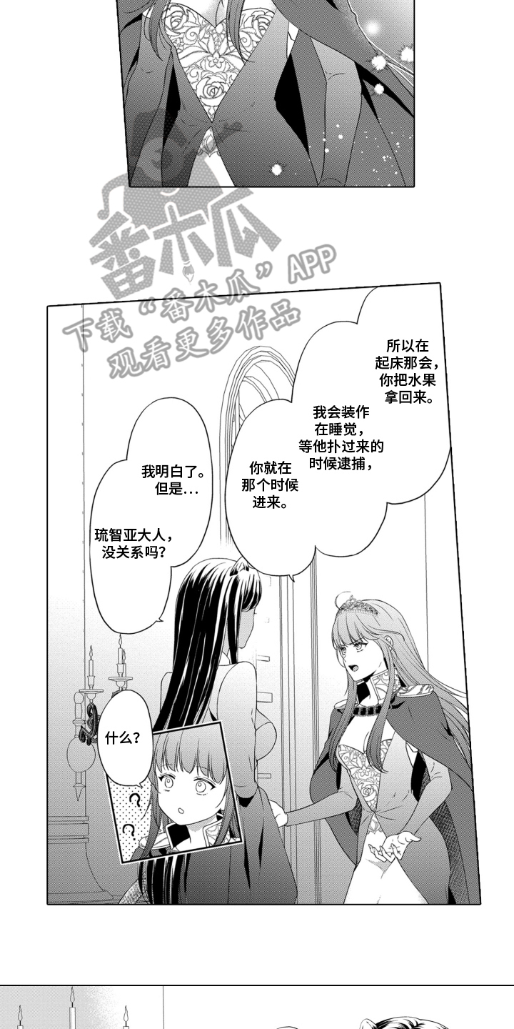 魔王大人请小心 - 捕获计划 - 第9页