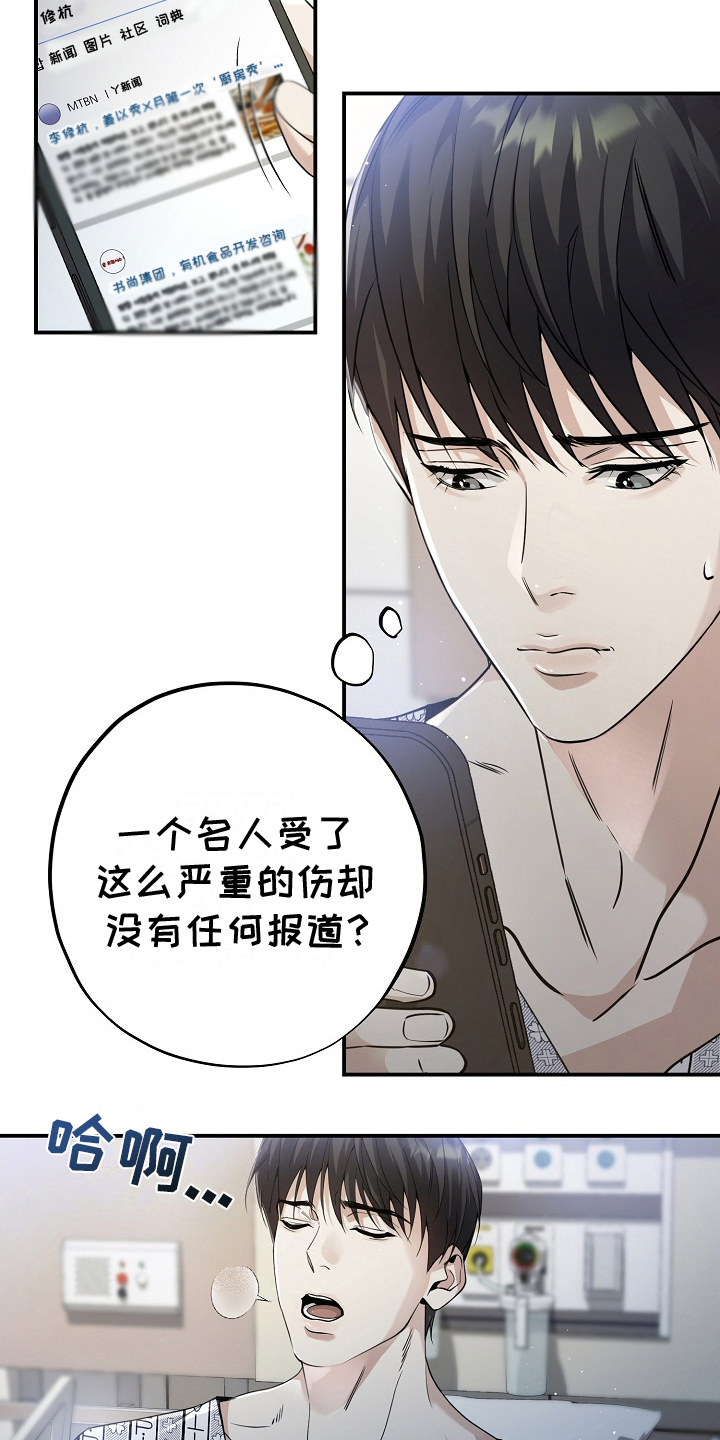 攻略枕边人 - 可疑 - 第20页