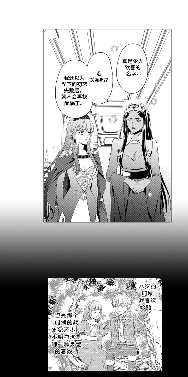 魔王大人请小心 - 可疑 - 第14页