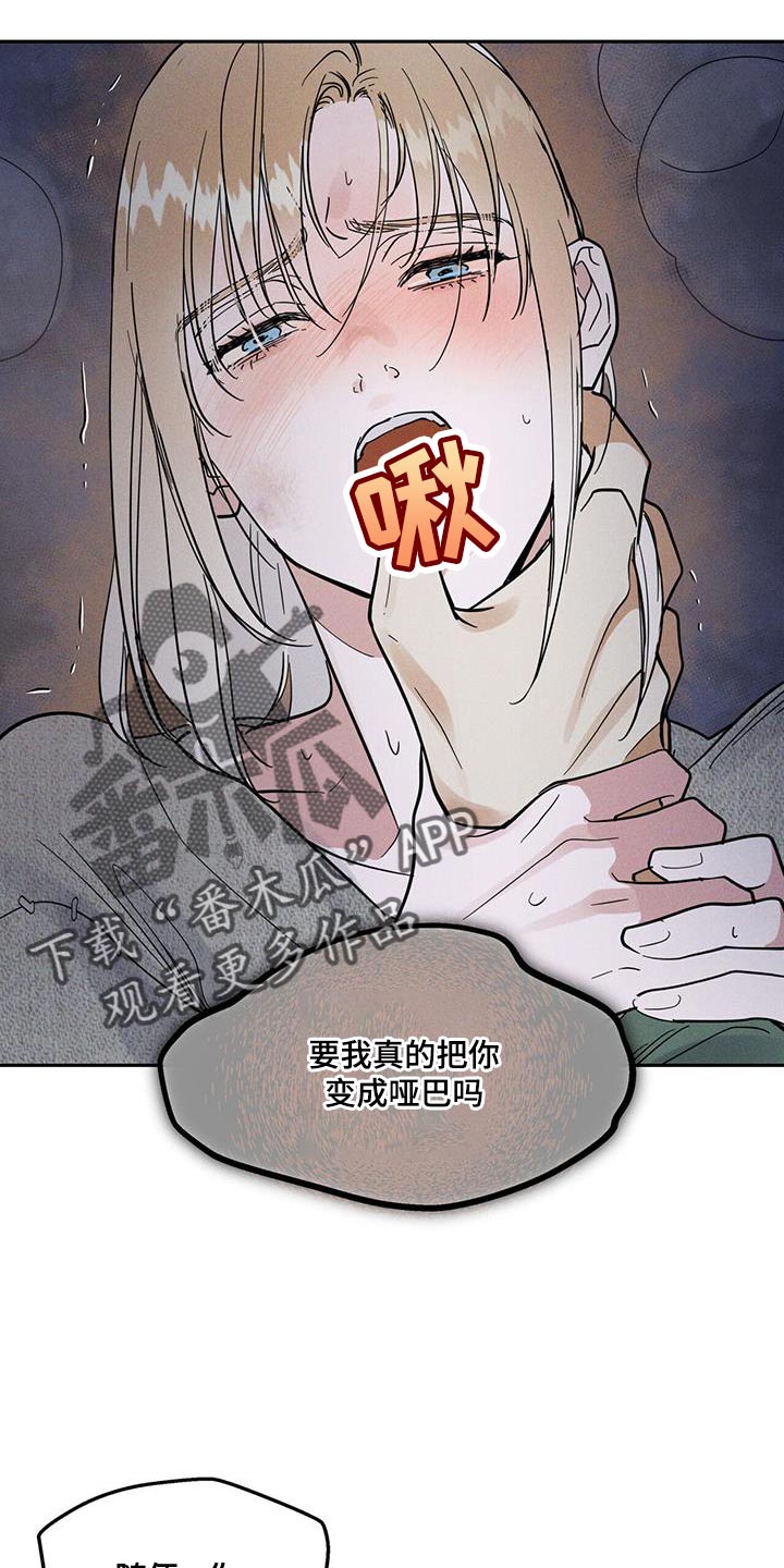 解毒剂 - 不要动！ - 第30页