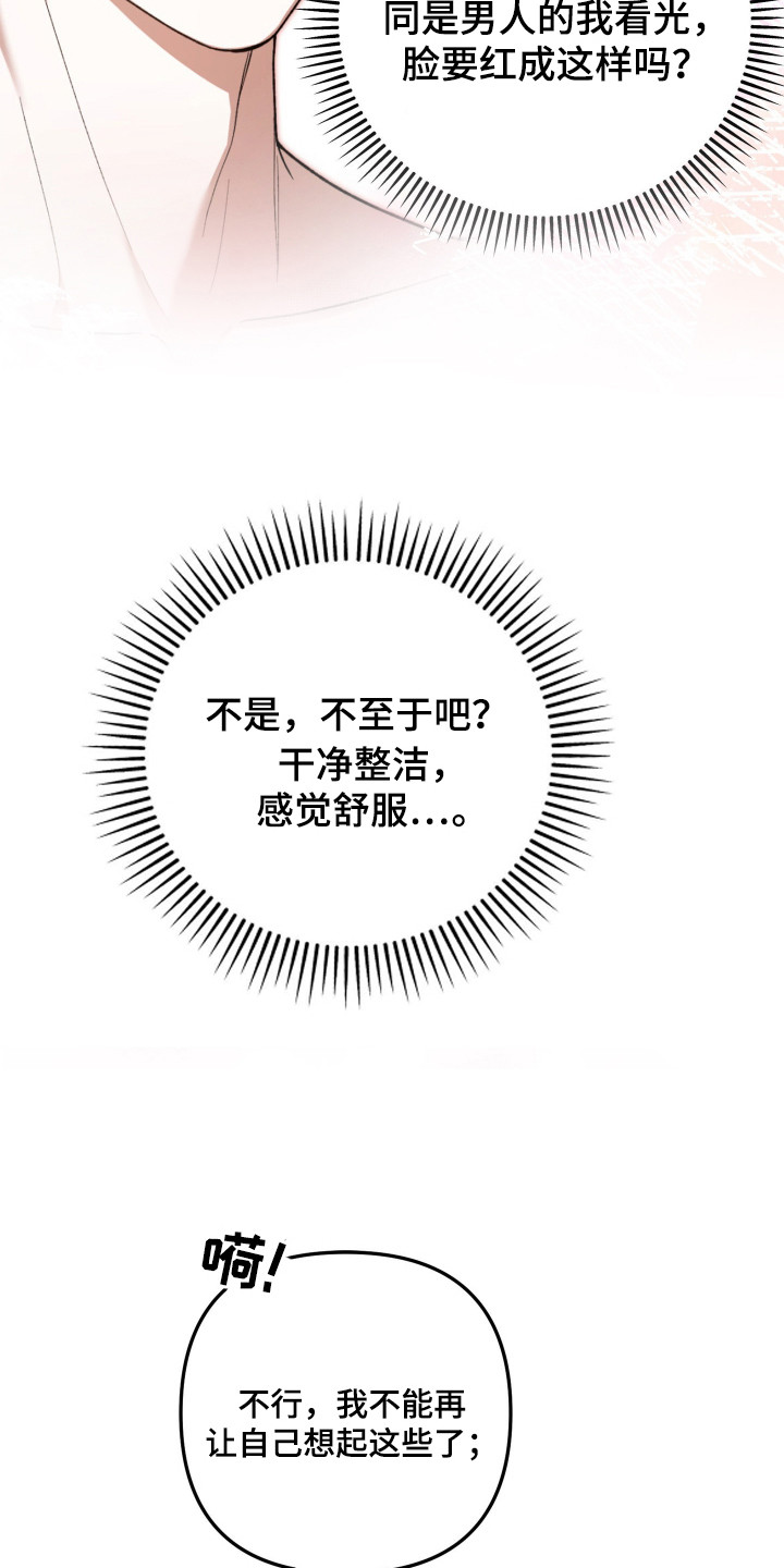 订单背后的你 - 误会 - 第7页