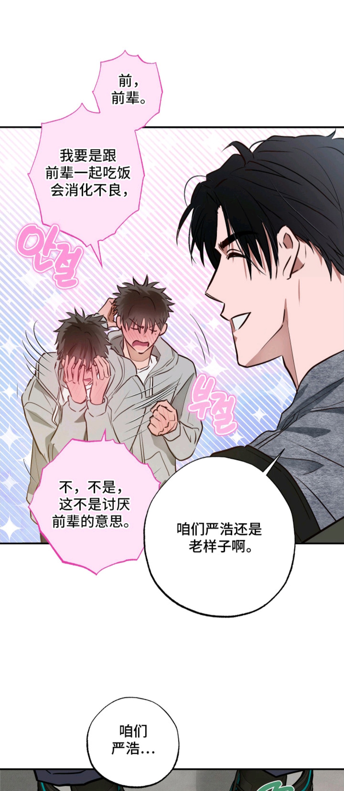饲爱游戏 - 脸红 - 第6页