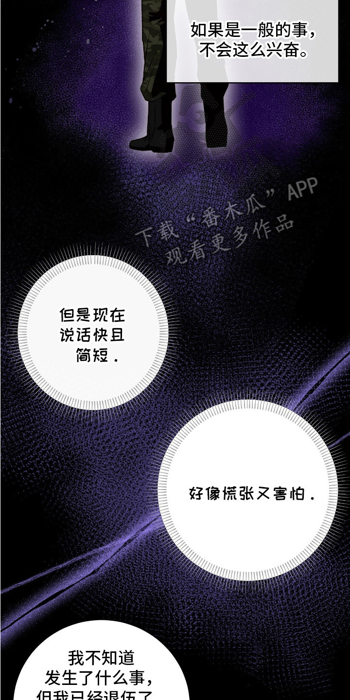 幸存者的曙光 - 紧急联络 - 第24页