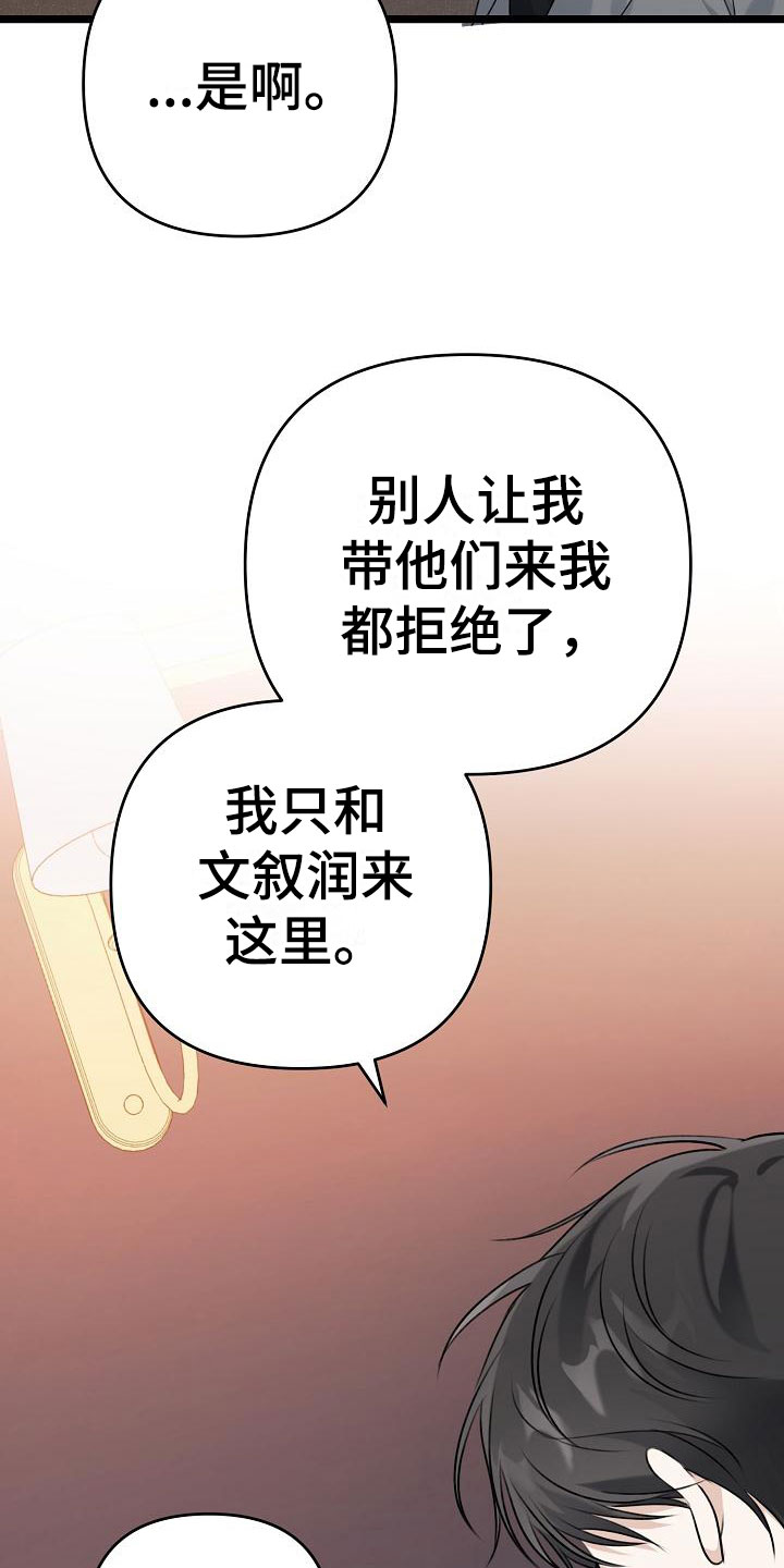 沐浴阳光 - 好久不见 - 第24页