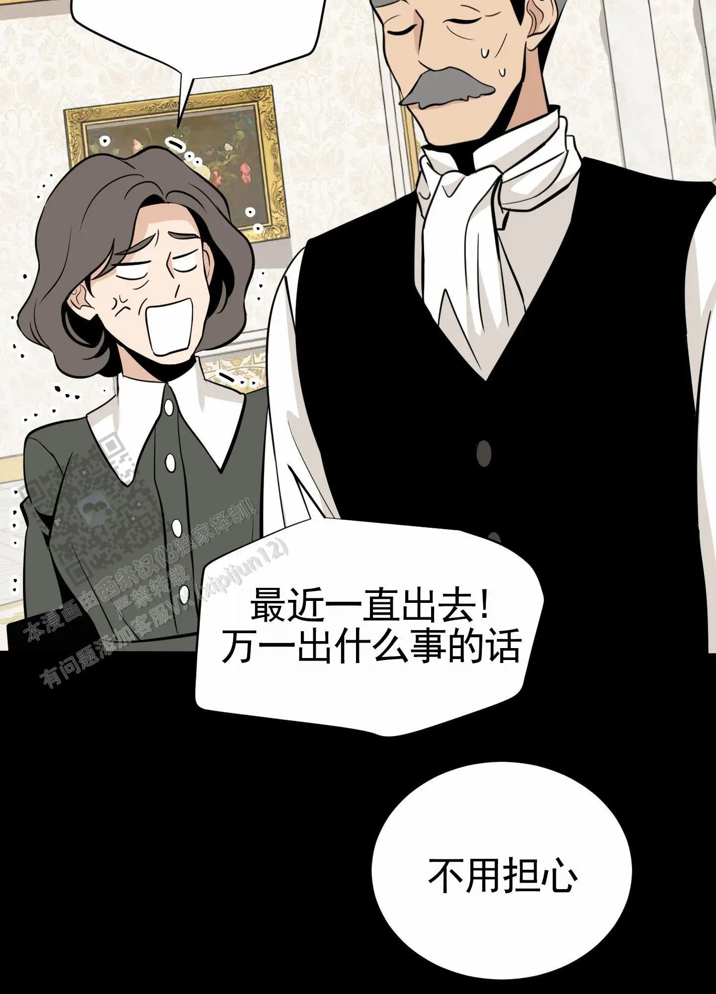 无名之花 - 疯狂逃课 - 第7页