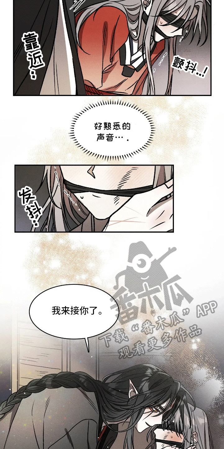 恶神的祭品新娘 - 回应 - 第18页