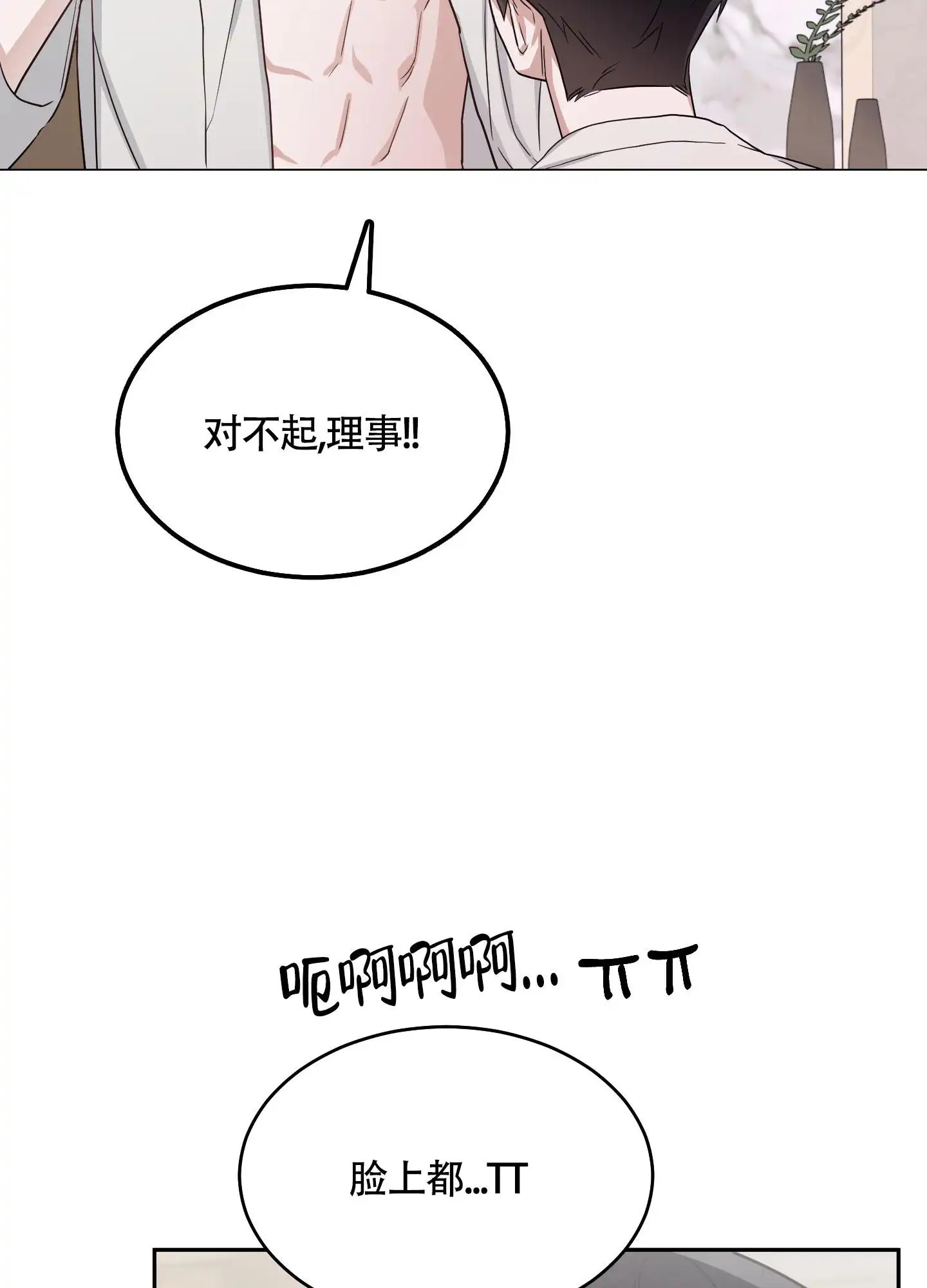 特殊疗法 - 我等你 - 第33页