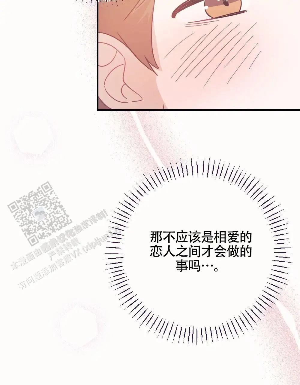 蛇与奶牛 - 温柔 - 第33页