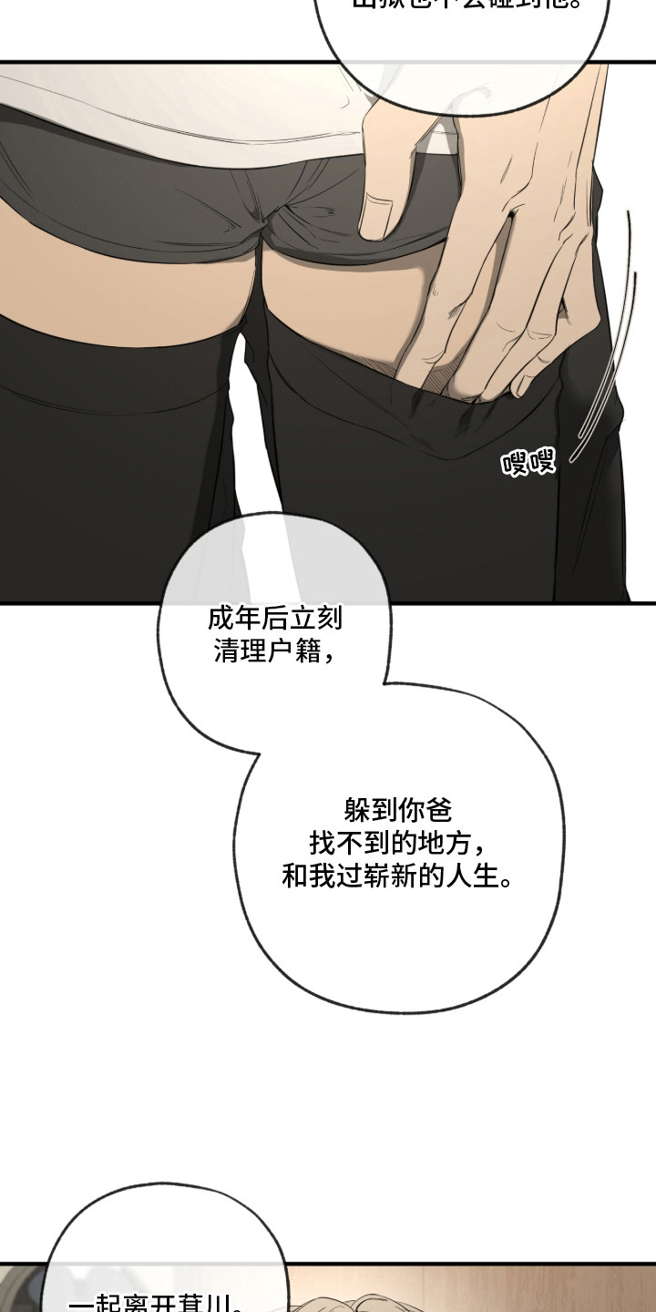 与日共生 - 心烦意乱 - 第17页