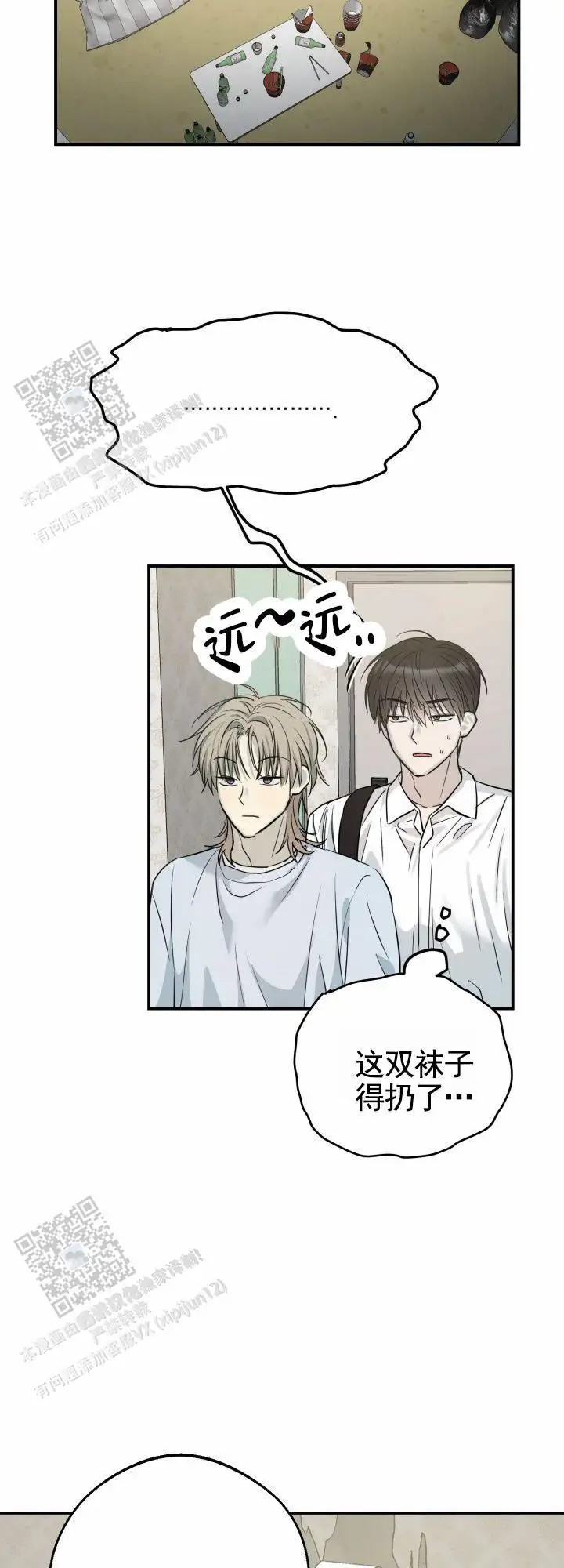 禁止退货 - 误会 - 第13页