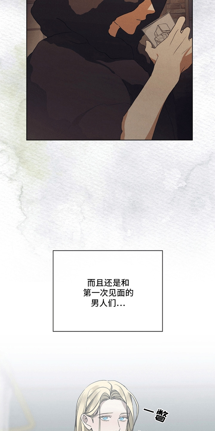 雪之女王 - 荒唐 - 第15页