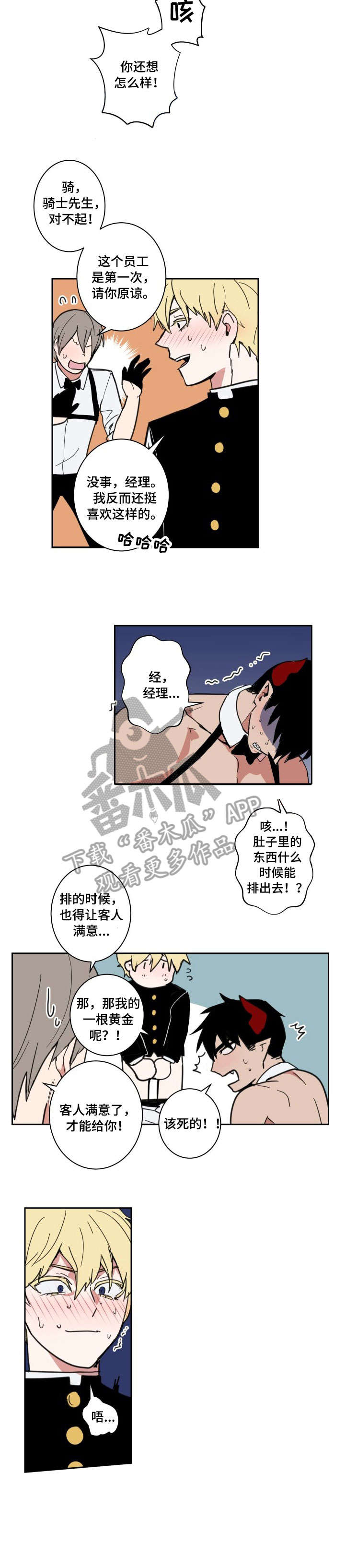 魔王的双重生活 - 羞耻 - 第7页