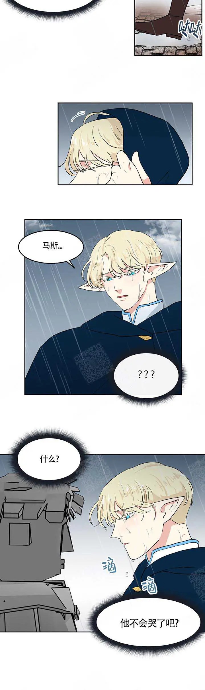 皮格马利翁 - 哭了 - 第5页