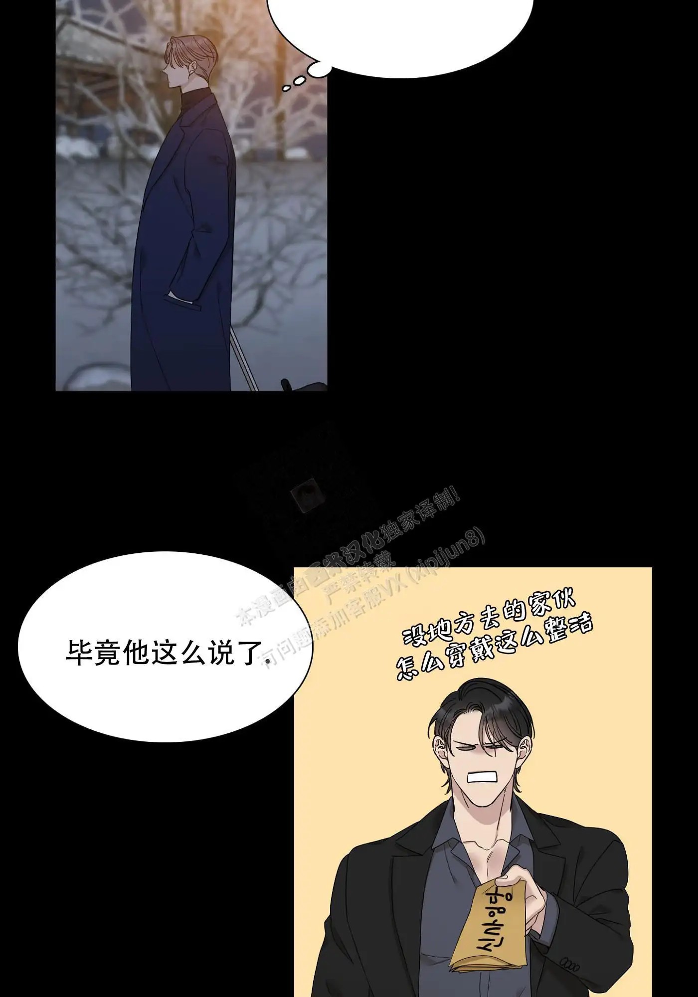 错位关系 - 马上就要见面了 - 第20页