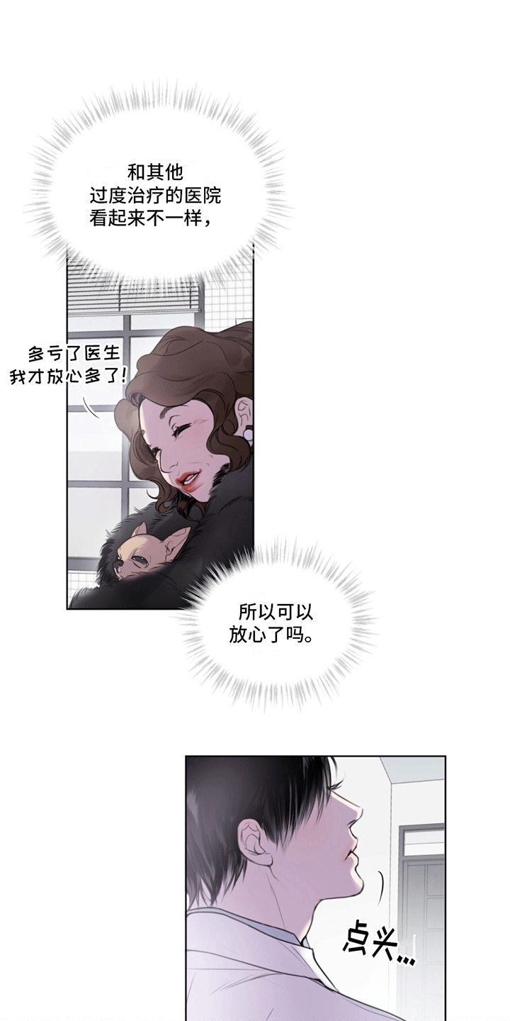 呼吸的记忆 - 兽医 - 第16页