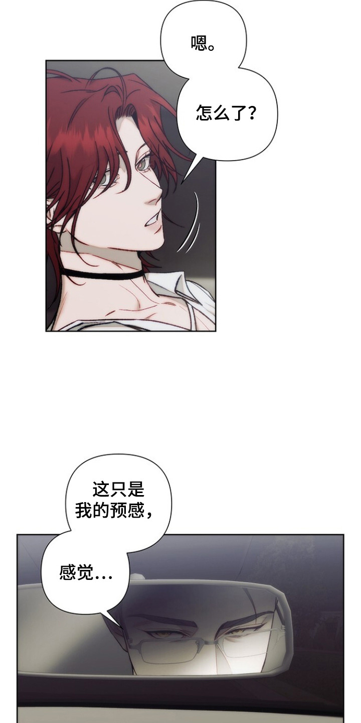 血色魅影 - 预感 - 第19页