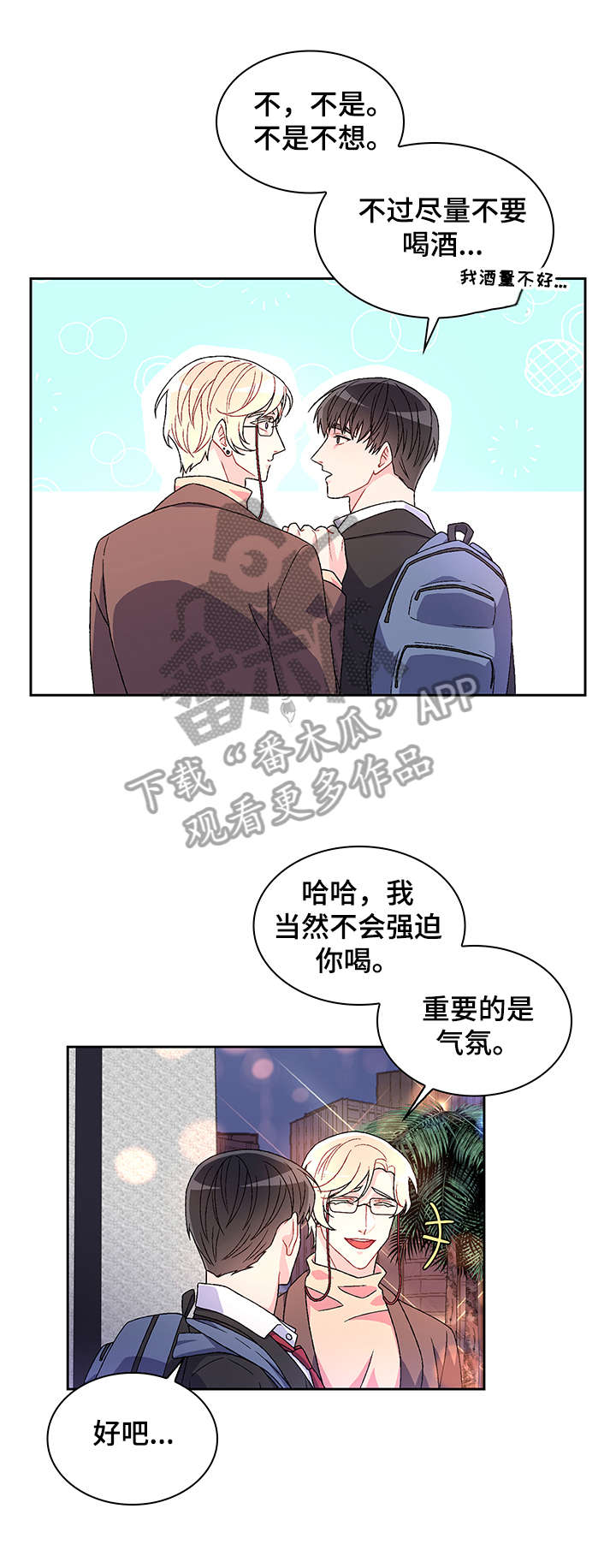 亚瑟 - 真开心 - 第13页
