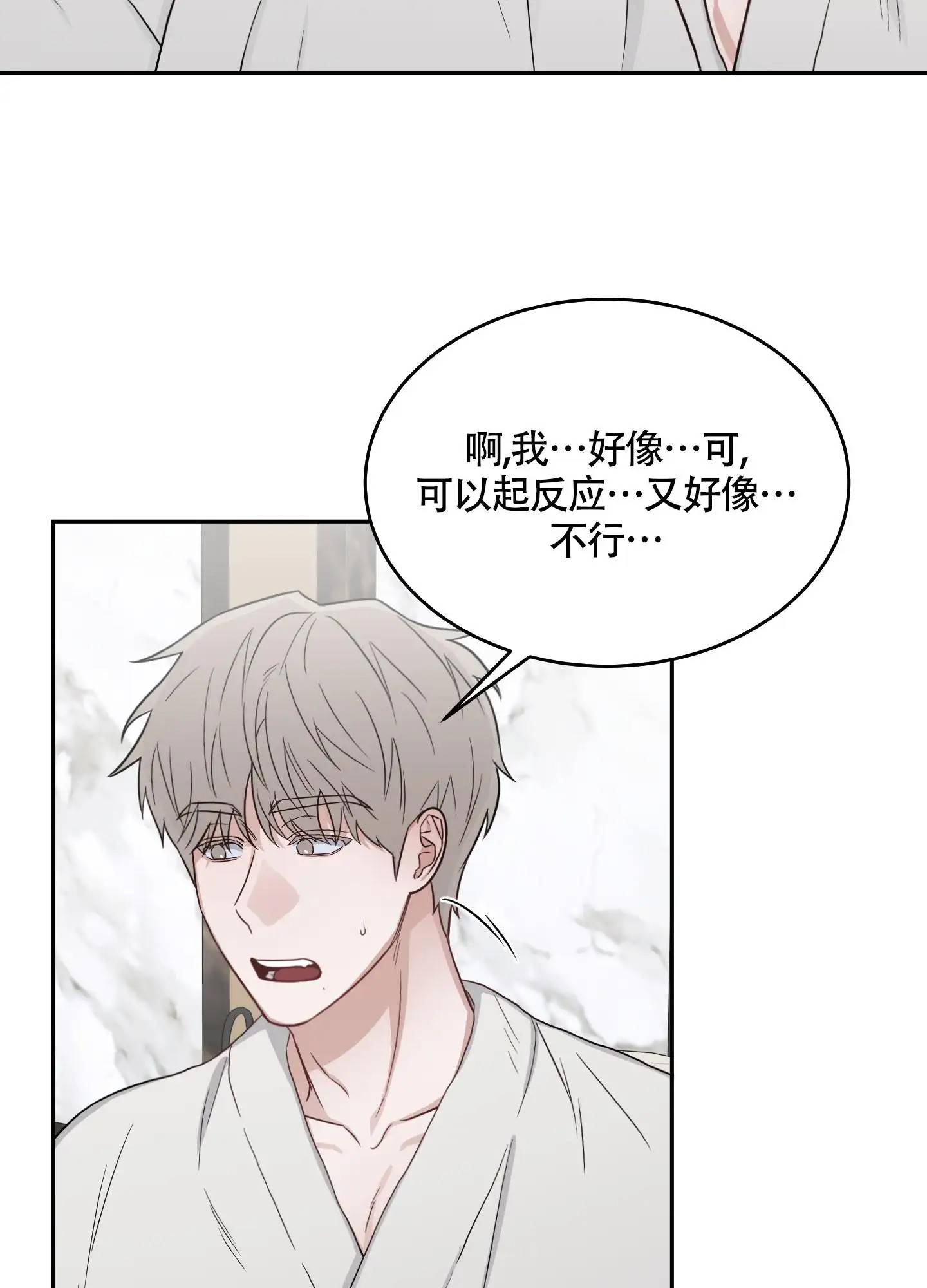 特殊疗法 - 我等你 - 第22页
