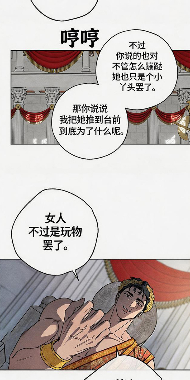 倾城伪妆 - 计划 - 第16页