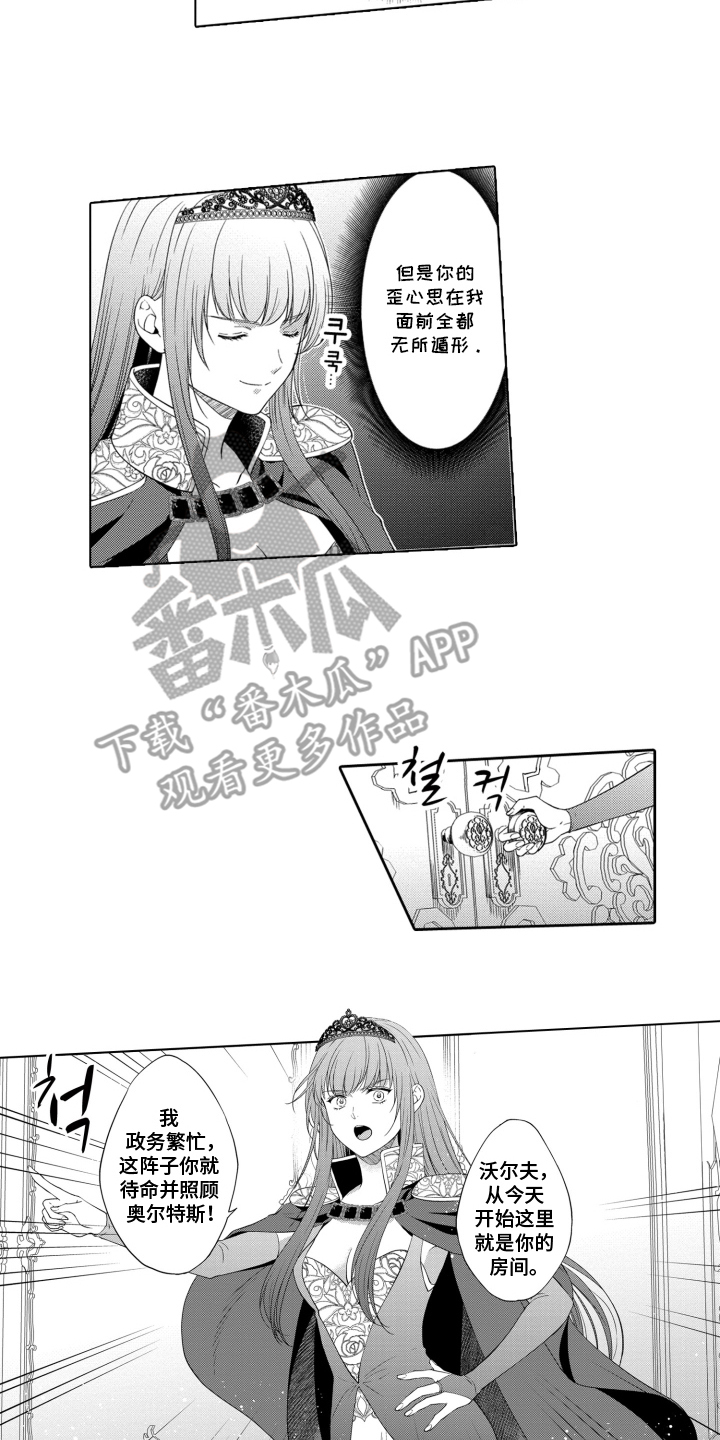 魔王大人请小心 - 可疑 - 第7页