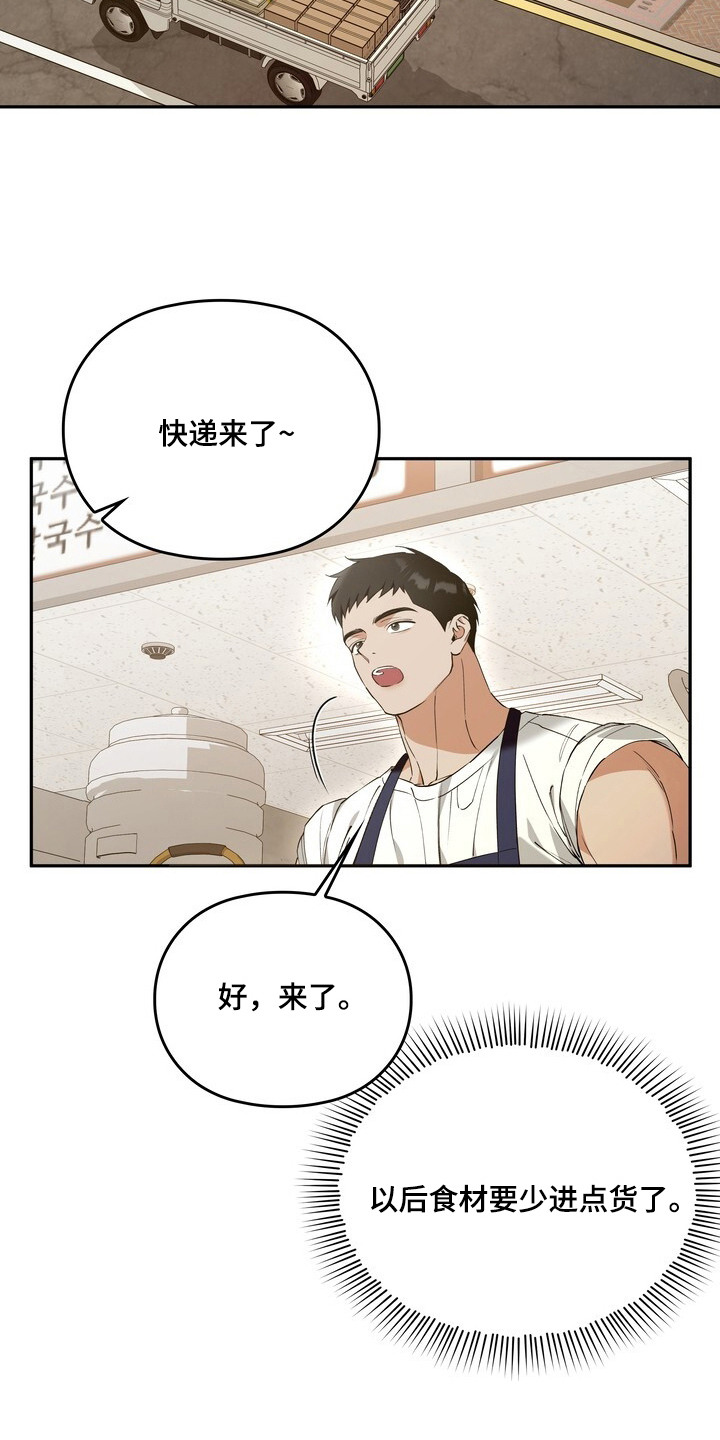 美味的社长们 - 擀面杖 - 第8页