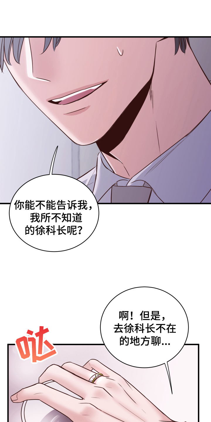 复仇 - 确认 - 第11页