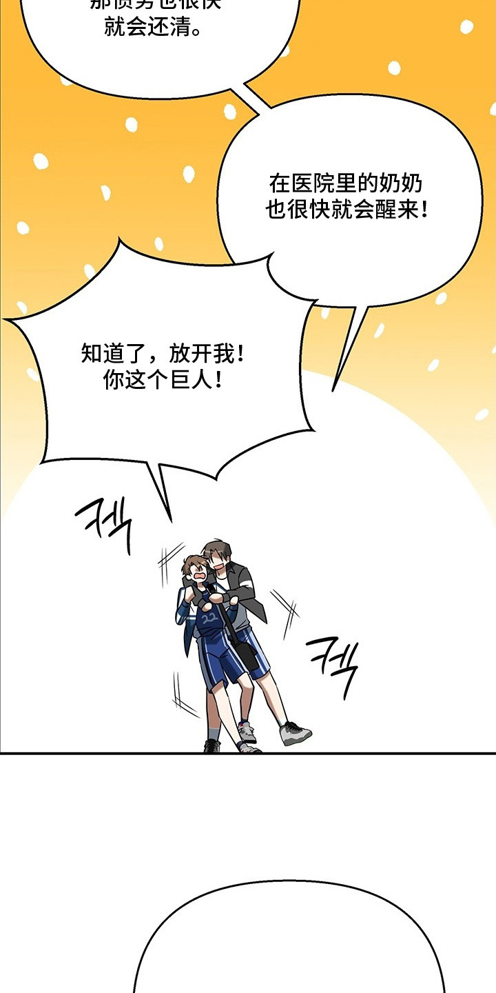 无人防守 - 秘密 - 第11页