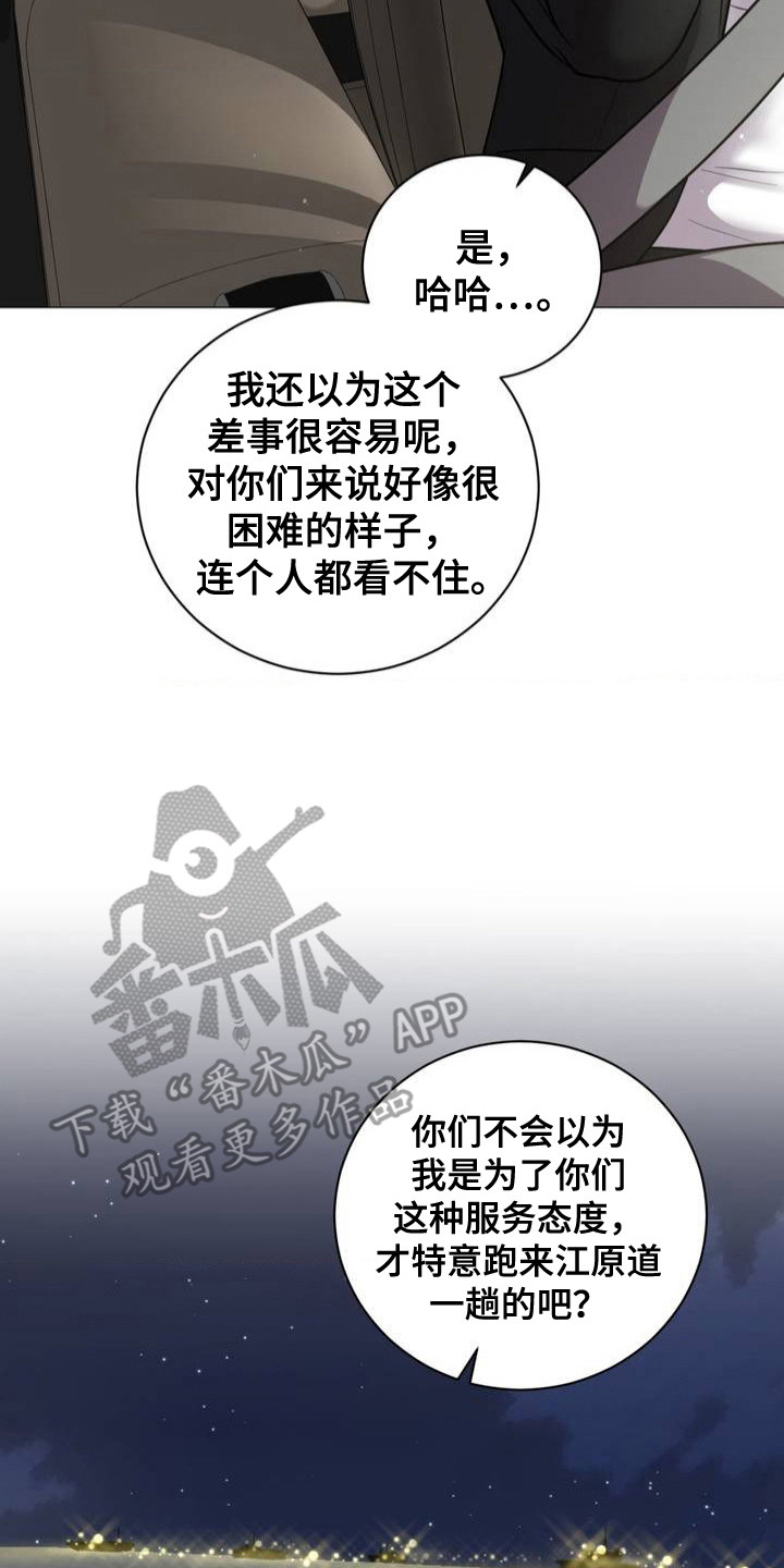 幻觉 - 歪打正着 - 第18页