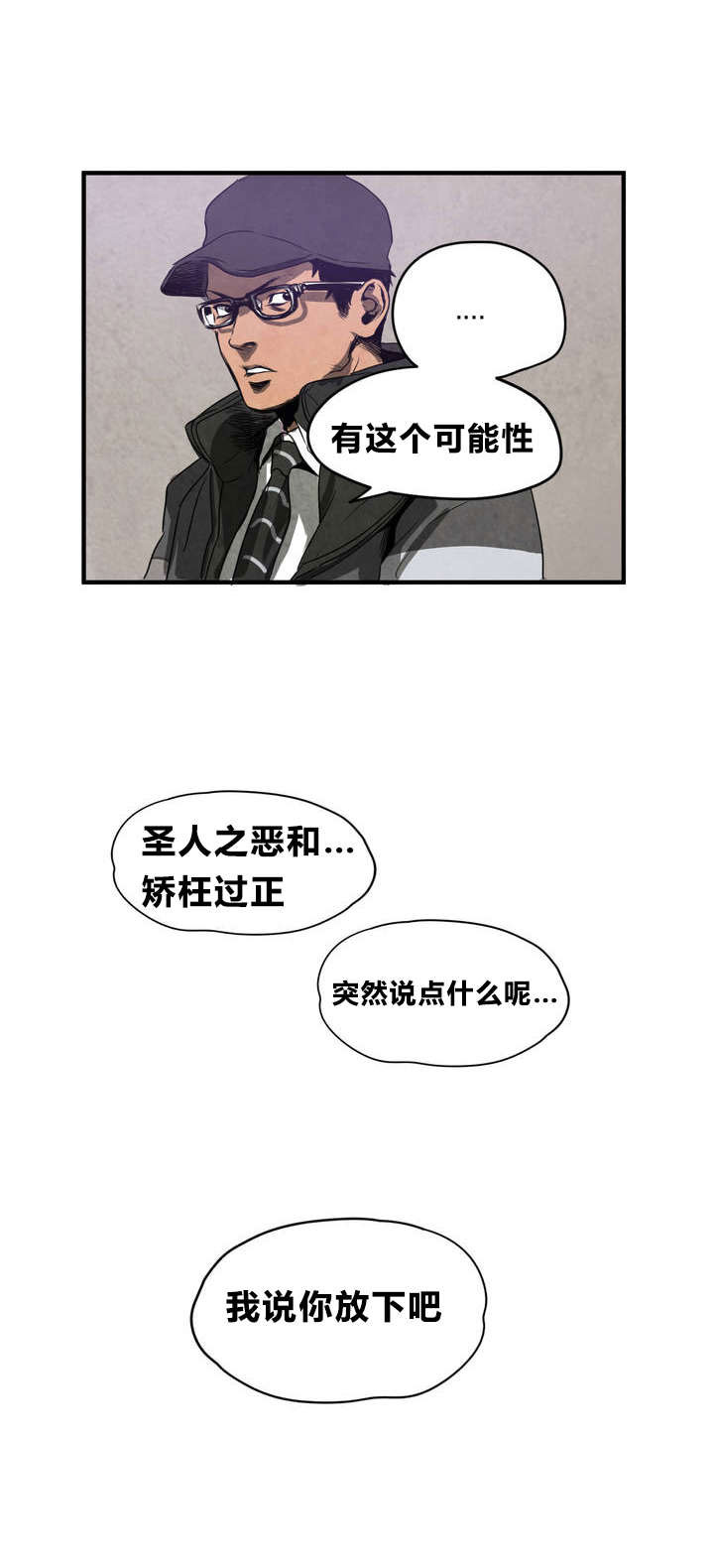 怪物游戏 - 囚禁 - 第11页